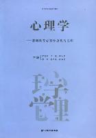 心理學:基礎教育心理學原理與應用 羅明東 云南大學出版社 9787548203612羅明東云南大學出版社9787548203612