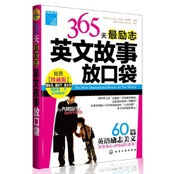 365天最励志英文故事放口袋