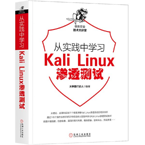 从实践中学习KaliLinux渗透测试