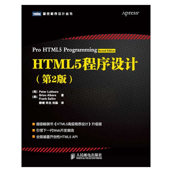 HTML5程序设计（第2版）