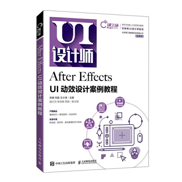 After Effects UI动效设计案例教程