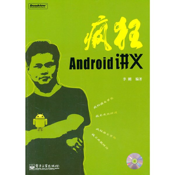 疯狂Android讲义