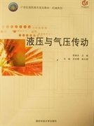 液壓與氣壓傳動 茍維杰 國防科技大學(xué)出版社 9787810997874