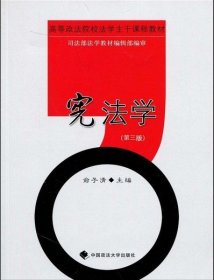 宪法学（2006年修订版）