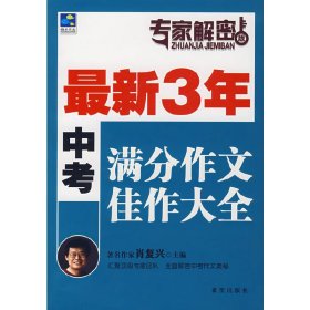 最新3年中考满分作文佳作大全