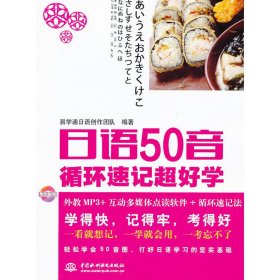 日语50音循环速记超好学