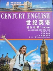 世纪英语听说教程I（第六6版） 催秀敏 大连理工大学出版社 9787568509749