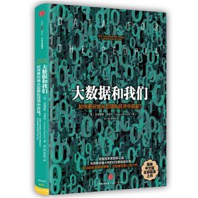 大数据和我们 [美]安德雷斯?韦思岸 中信出版社 9787508669694