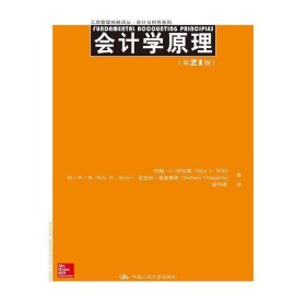 工商管理经典译丛·会计与财务系列：会计学原理（第21版）