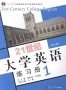 21世纪大学英语练习册. 1