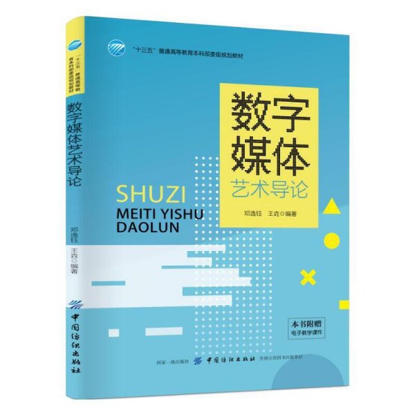 数字媒体艺术导论