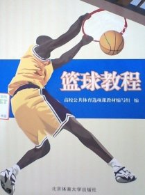 篮球教程