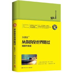 从你的全世界路过（精装升级版） 入选2014中国好书