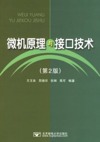 微机原理与接口技术