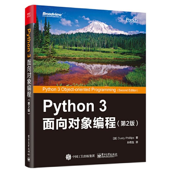 Python 3 面向对象编程(第2二版) Dusty 电子工业出版社 9787121341366
