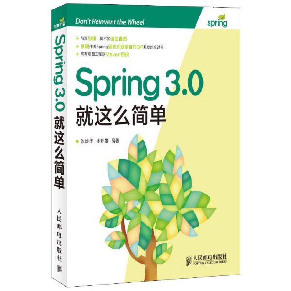 Spring 3.0就这么简单