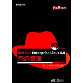 Red Hat Enterprise Linux 6.0系统管理