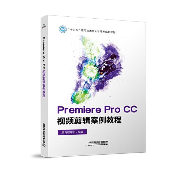 PremiereProCC视频剪辑案例教程