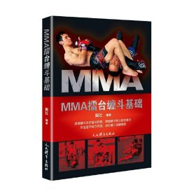 MMA擂台缠斗基础