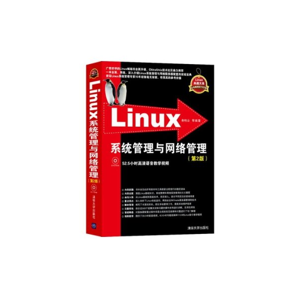 Linux系统管理与网络管理