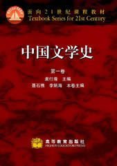 中国文学史(第一卷)