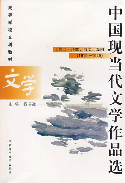 中国现当代文学作品选