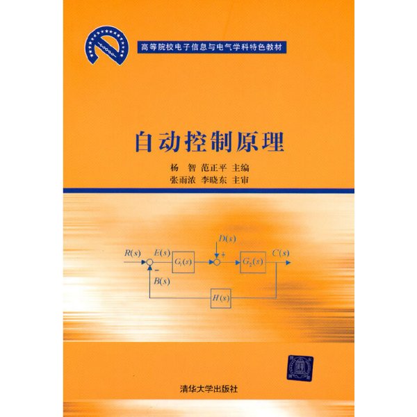自动控制原理