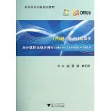 计算机二级考试指导书：办公软件高级应用Windows7+Office2010/高职高专创新规划教材