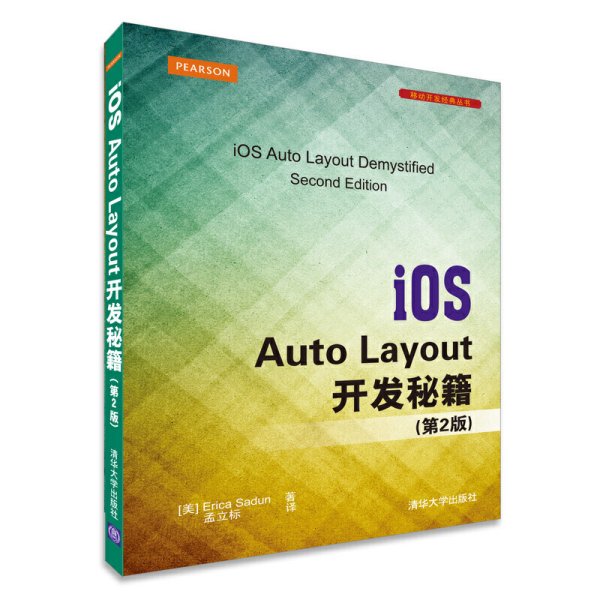 iOS Auto Layout开发秘籍(第2版)