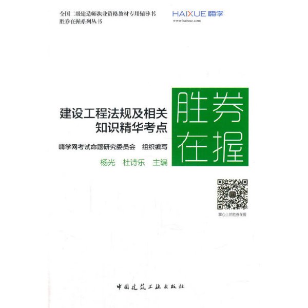 建设工程法规及相关知识精华考点