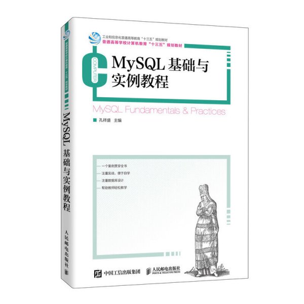 MySQL基础与实例教程