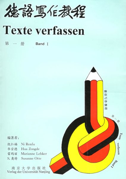 德语写作教程（第1册）