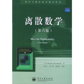 离散数学