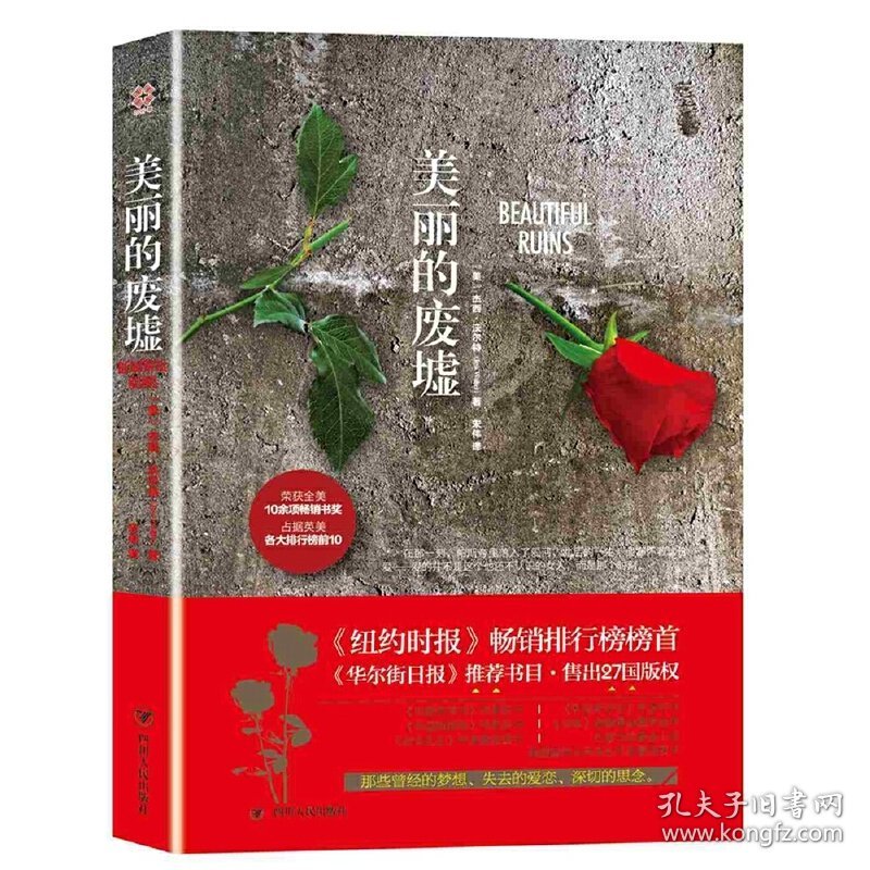 美丽的废墟(一生之中,总有一些事终成遗憾;总有一个人难以忘怀) (美)杰西·沃尔特 四川人民出版社 9787220095023