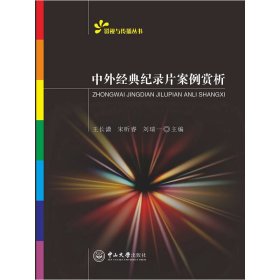 经典音乐赏析 王炎琪 中南大学出版社 9787548728153