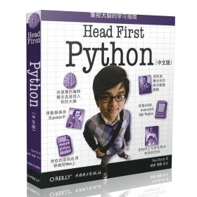 Head First Python（中文版）