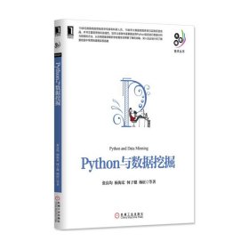 Python与数据挖掘