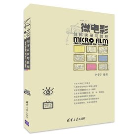 微电影创作实录与教程