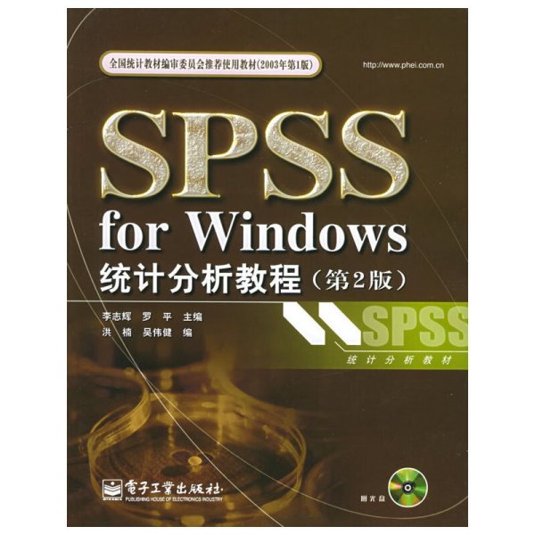 SPSS for Windows统计分析教程