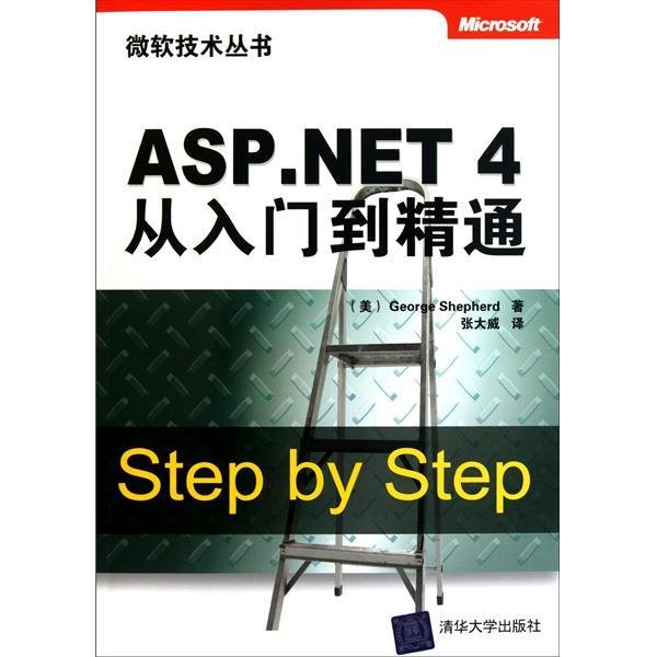 ASP.NET 4从入门到精通