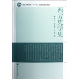 西方史学史