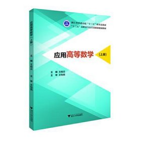 应用高等数学（上册）习题册