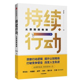 持续行动:从想到到做到 Scalers 中信出版集团股份有限公司 9787521708110