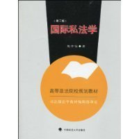 国际私法学(第3三版) 张仲伯 中国政法大学出版社 9787562016779