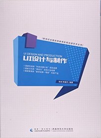 UI设计与制作