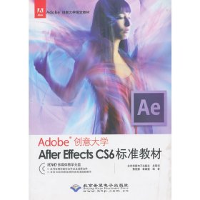 Adobe创意大学指定教材：After Effects CS6标准教材