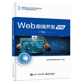 Web前端开发（初级下册）