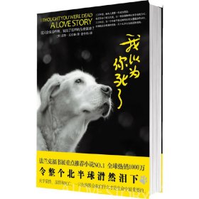 我以为你死了 (美)尼尔森 谢仲伟 中国友谊出版公司 9787505727199