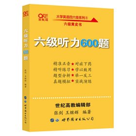 六级听力600题2020.6英语六级考试六级听力专项训练听力发音技巧大学英语六级考试