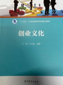 创业文化